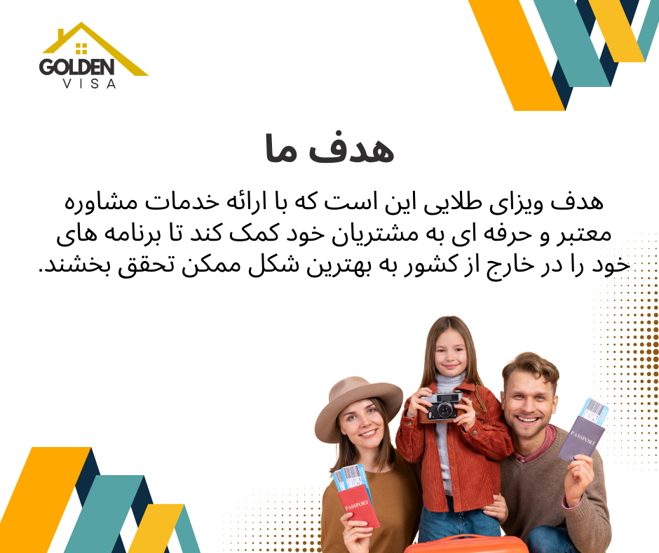 زندگی جدیدی را با سرمایه گذاری با ویزای طلایی شروع کنید​